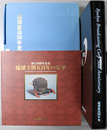 琉球放送５０年史 琉球放送五十周年記念［別冊：琉球王朝五百年の栄華 創立５０周年記念］