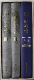 ２０世紀放送史 