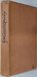 東京土木建築業組合沿革誌 