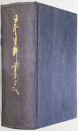 日本塗料工業史 
