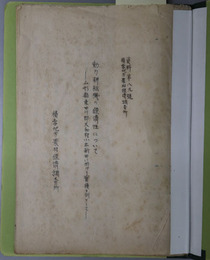 動力耕耘機の経済性について 山形県東田川町大和村小出新田に於ける実績を例として［積雪地方農村経済調査所資料 第８９号］