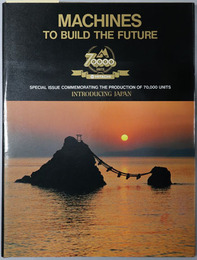MACHINES TO BUILD THE FUTURE（英文） SPECIAL ISSUE COMMEMORATING THE PRODUCTION OF 70，000 UNITS