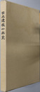 日立建機１０年史