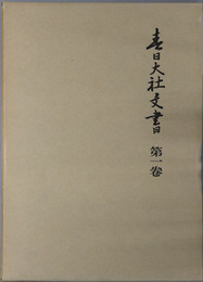 春日大社文書 