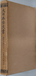 大日本古文書 ［大徳寺文書之７］