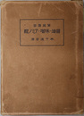 質疑応答醤油・味噌・アミノ酸 