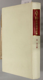 ＡＴＤ旧約聖書註解 １１：ヨブ記