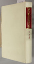 ＡＴＤ旧約聖書註解 １１：ヨブ記