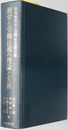 経営と労働法務の理論と実務 安西愈先生古稀記念論文集