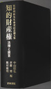 知的財産権 法理と提言：牧野利秋先生傘寿記念論文集