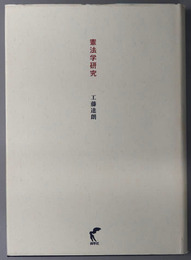 憲法学研究 