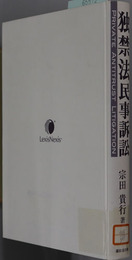 独禁法民事訴訟 