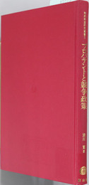 プロパテントと競争政策 知的財産研究叢書５