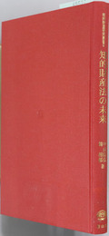 知的財産法の未来 知的財産研究叢書９