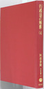 行政法の解釈 学術選書１７４：行政法
