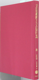 立法過程と立法行為 ［憲法の理論と判例（学術選書４８：憲法）］・［］・［］・［］