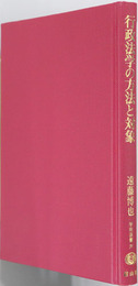 行政法学の方法と対象 行政法研究１（学術選書７１：行政法）／行政過程論・計画行政法 行政法研究２（学術選書７２：行政法）／行政救済法 行政法研究３（学術選書７３：行政法）／国家論の研究 イェシュ、ホッブズ、ロック：行政法研究４（学術選書７４：行政法）