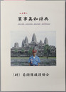山本賢の軍事英和辞典／山本賢の軍事略語英和辞典 