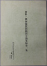 資料・戦後補償問題国会議事録
