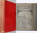 明治三十七八年戦役史 日露戦争実記 第２７・２８・３０・３２・３３・３５・３７編［博文館発行］