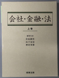 会社・金融・法 