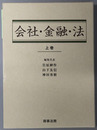 会社・金融・法 
