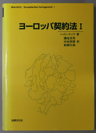 ヨーロッパ契約法
