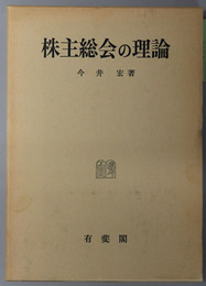 株主総会の理論