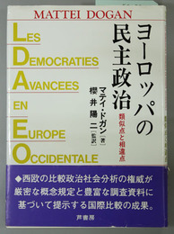 ヨーロッパの民主政治
