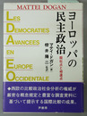 ヨーロッパの民主政治