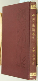 子供の感情教育