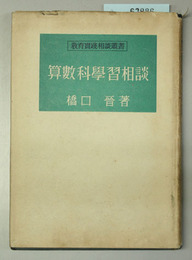 算数科学習相談