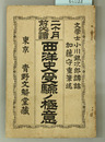 二ヶ月前必読西洋史受験ノ極意