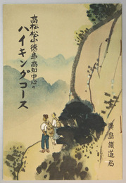 高松・松山・徳島・高知中心のハイキングコース