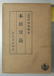 本居宣長