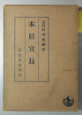 本居宣長