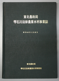 雫石川沿岸農業水利事業誌