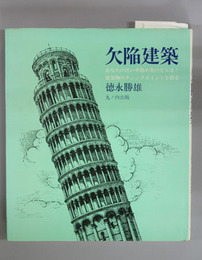 欠陥建築