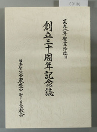 創立三十周年記念誌