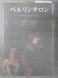 ベルリンサロン