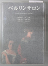 ベルリンサロン