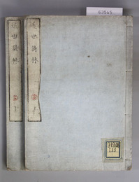 近世詩林 
