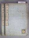近世詩林 