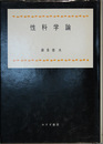 性科学論