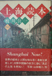 上海読本