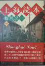 上海読本