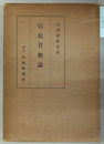 盲教育概論