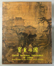 国之重宝 （中文・英文）