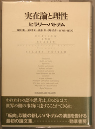 実在論と理性