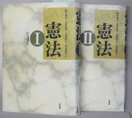 憲法 
